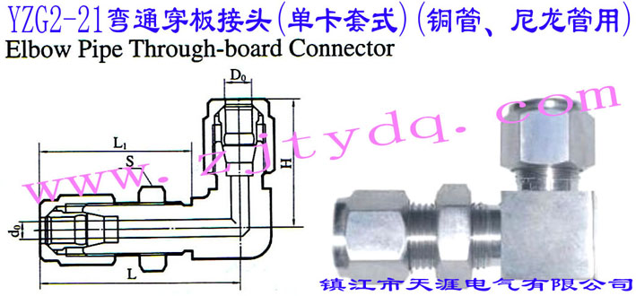 YZG2-21��ͨ������^(�ο���ʽ)(�~������������)Elbow Pipe Through-board Connector