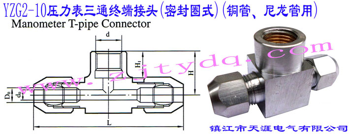 YZG2-10��������ͨ�K�˽��^(�ܷ�Ȧʽ)(�~������������)YZG2-10 Manometer T-pipe Connector