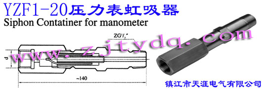 YZF1-20 壓力表虹吸器YZF1-20 Siphon Contatiner for Manometer